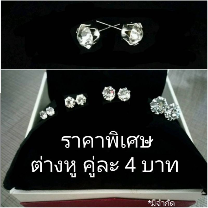 ใหม่-ราคาโปร-ต่างหู-ตุ้มหู-พร้อมส่ง-ราคาถูกคู่ละ4บาท