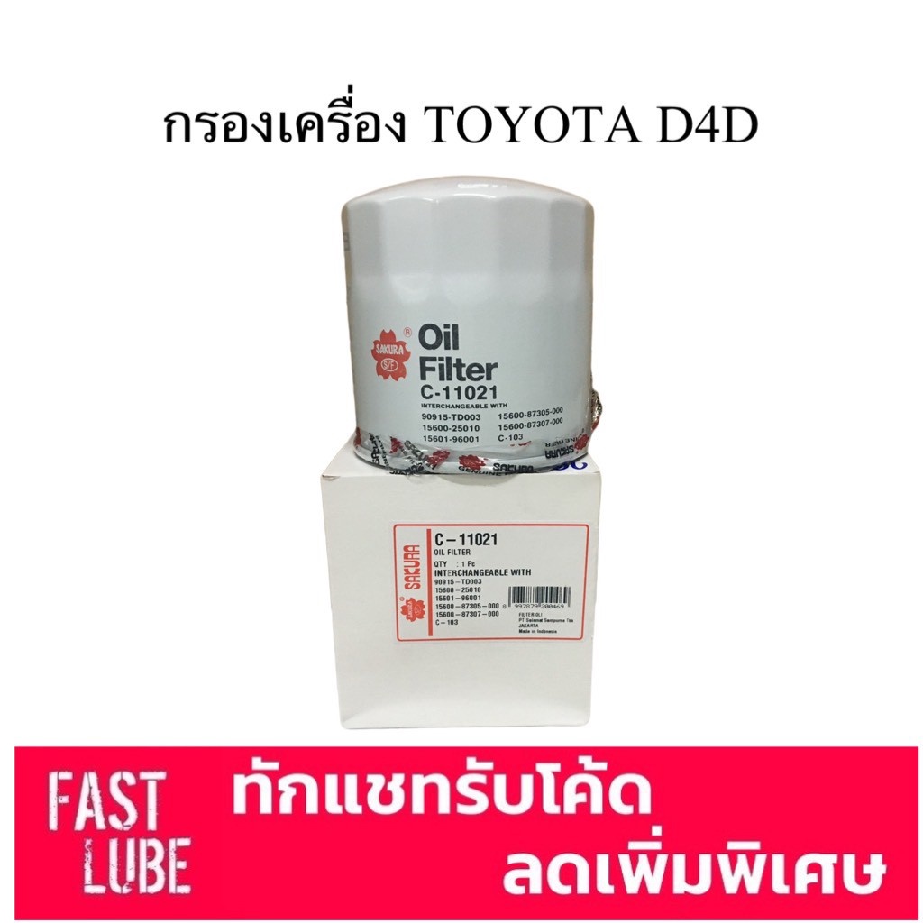 กรองเครื่อง-c-11021-nissan-navara-นาวาร่า-และ-toyota-tiger-d4d-คอมมอนเรล-90915-td003-15600-25010