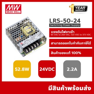 MeanWell LRS-50-24 switching power supply