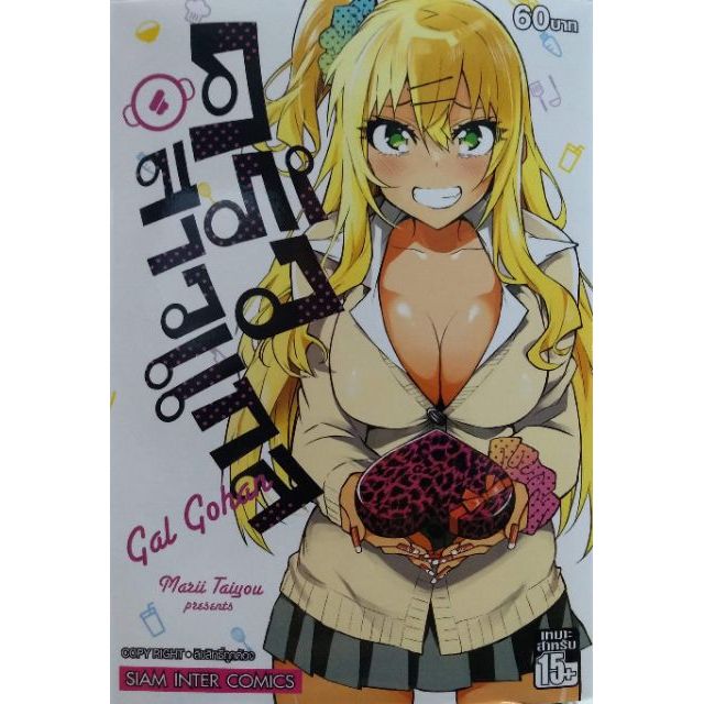 ครัวสาวเกล-1-7-แยกเล่ม