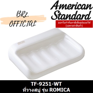 (01.06) AMERICAN STANDARD = TF-9251-WT ที่วางสบู่ รุ่น ROMICA