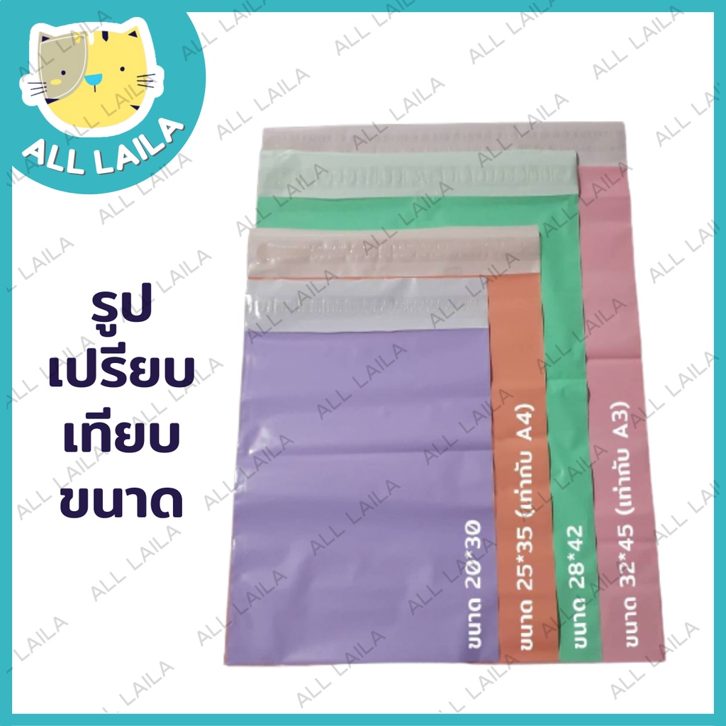 พิมพ์จ่าหน้า-pack-50-ใบ-ซองไปรษณีย์พลาสติก-pastel-ซองพลาสติกไปรษณีย์-ซองไปรษณีย์พลาสติก-ซอง