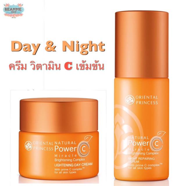 oriental-princess-แพ็คคู่-natural-power-c-miracle-brightening-complex-lightening-day-cream-amp-night-repairing-serum