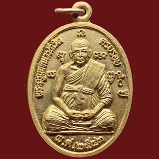 เหรียญ พระครูนนทการโกวิท วัดฝางจ.นนทบุรี ครบรอบ ๘๐ ปี เนื้ออัลปาก้า (BK10-P7)