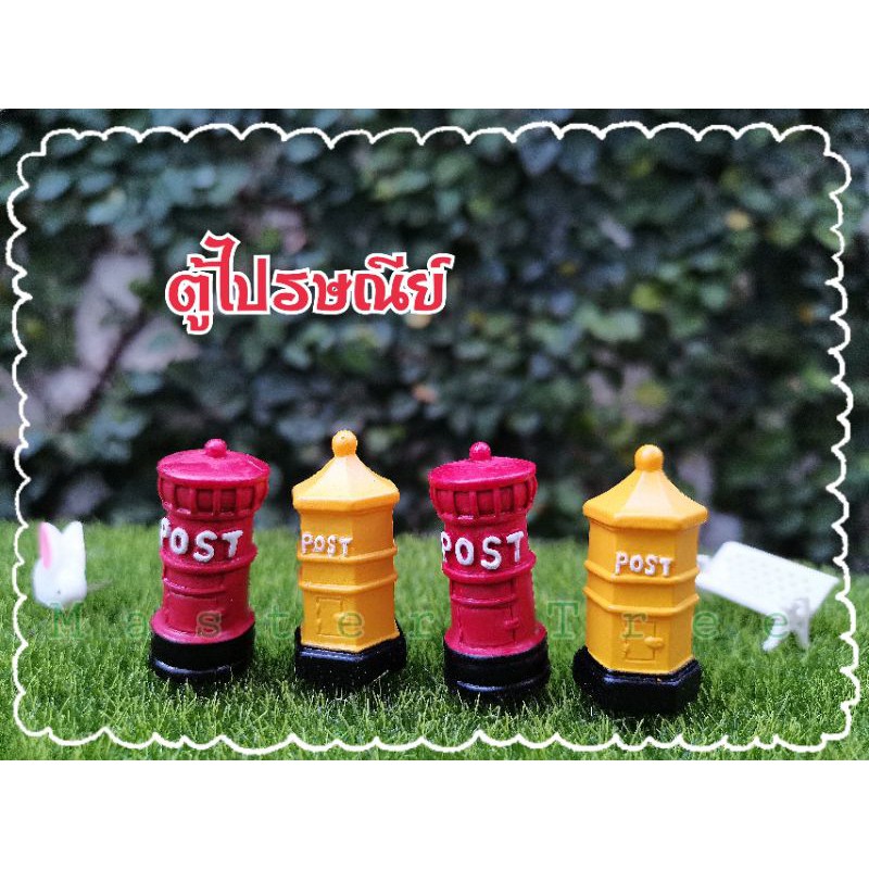 mastercheech-ตู้ไปรษณีย์วินเทจ-แต่งสวนจิ๋ว-พร้อมส่ง