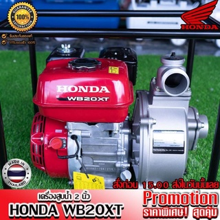 เครื่องสูบน้ำHONDAแท้100%รุ่นWB20XT2นิ้ว