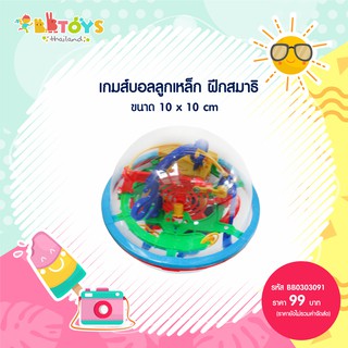 Play Us บอล+ลูกเหล็กฝึกสมอง รุ่น 929A