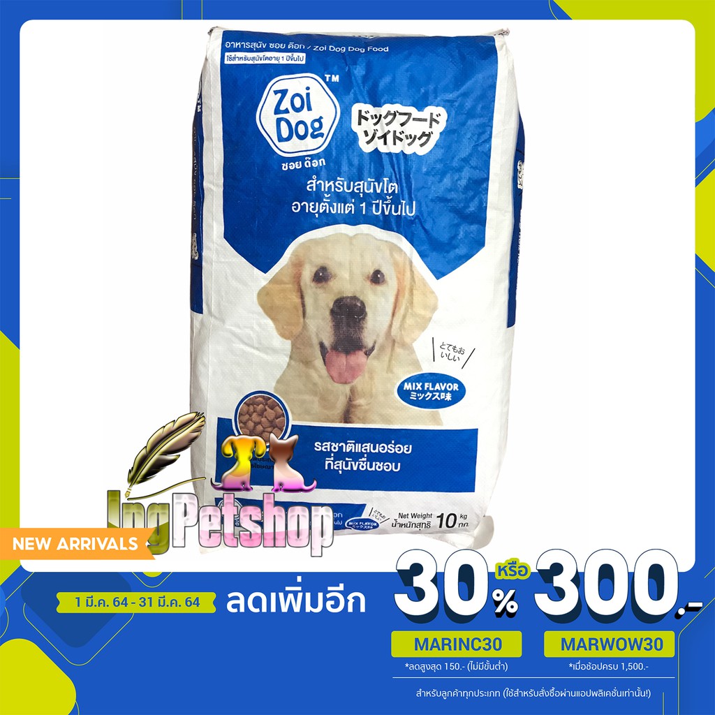 ซอยด็อก 10 กิโลกรัม อาหารสุนัขราคาถูก zoidog อาหารหมา 10กก. ซอยด๊อก Zoi ...