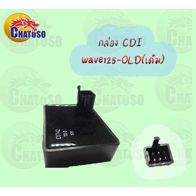 กล่อง-cdi-wave125-old-wave125-x-wave110-เดิม-อะไหล่มอเตอร์ไซค์-แต่ง-เดิม-สินค้าราคาถูก