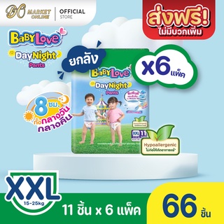 [ส่งฟรี  X 1 ลัง] BABYLOVE เบบี้เลิฟ กางเกงผ้าอ้อมเด็ก เดย์ไนท์แพ้นส์  แบบกางเกง สีเขียว 1 ลัง : รวม 6 แพ็ค (ขายยกลัง!)