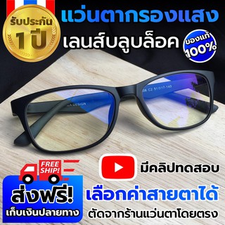 ภาพหน้าปกสินค้าแว่นกรองแสงสีฟ้า/เลือกค่าสายตาได้/สายตาปกติ/สายตาสั้น/สายตายาว กรอบTR90/แว่นตากรองแสงสีฟ้าของแท้/M101 ที่เกี่ยวข้อง