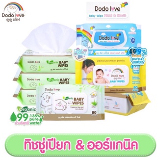 สินค้า DODOLOVE Baby Wipes 80 แผ่น ออร์แกนิค Hand&Mouth ทิชชู่เปืยก ผ้าเช็ดทำความสะอาดสำหรับเด็ก สูตรอ่อนโยน