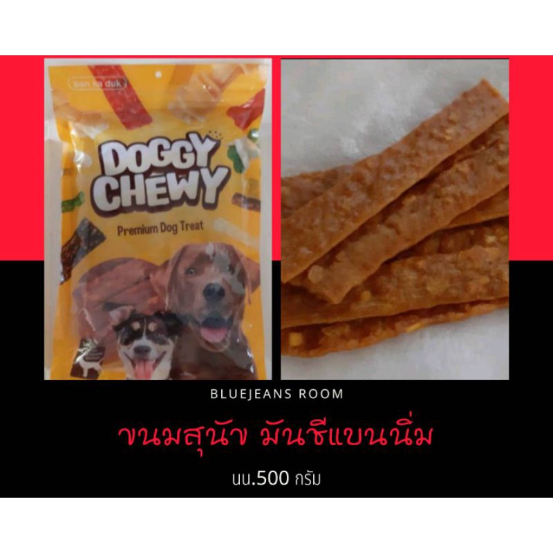 ขนมสุนัข-มันชีแบนนิ่ม-นน-500-กรัม