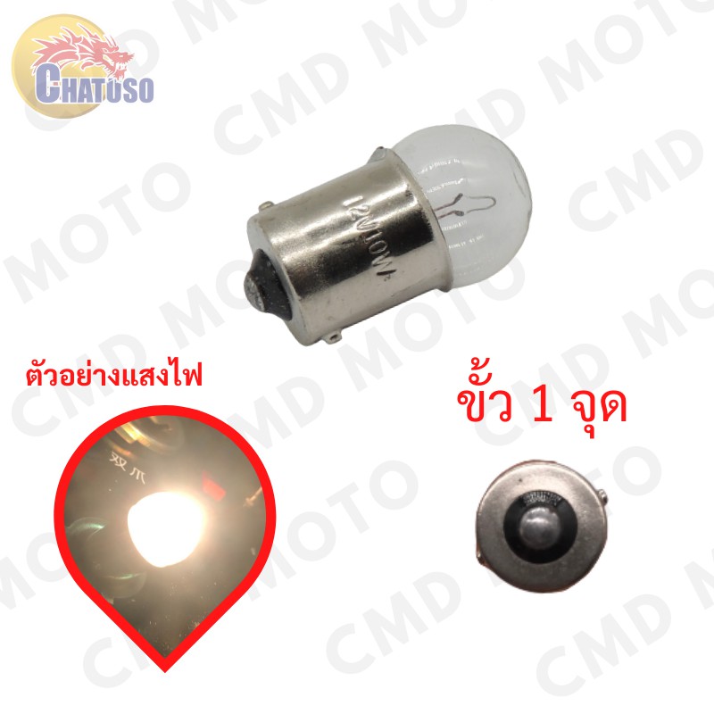 หลอดไฟเลี้ยว-ขั้วg18-12v10w-หลอดไฟเลี้ยวเดิม-หลอดไฟมอเตอร์ไซค์-หลอดไฟ-ราคาต่อหลอด