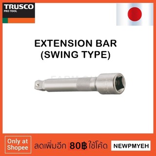 TRUSCO : TEBW2-75 (301-3740) EXTENSION BAR SWING TYPE ข้ออ่อนต่อลูกบ็อกซ์ 6.35 , 9.5 , 12.7MM.