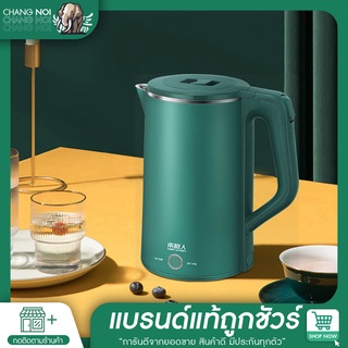 Chang noi | กาต้มน้ำไฟฟ้า กาต้มน้ำร้อน 2.5 ลิตร ร้อนเร็ว 1500w กาน้ำร้อน สีเขียว สีดำ สีขาว ส่งจากไทย ของแท้ คุณภาพดี