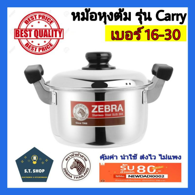 หม้อ2หูตราหัวม้าลาย-หม้อม้าลาย-หม้อหุงต้มม้าลาย-รุ่นcarry-เบอร์-16-30