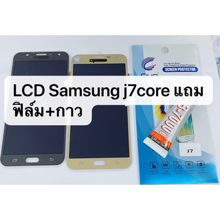 จอ LCD Samsung J7 core incell (J701f) หน้าจอ+ทัชสกรีน J7core , J701