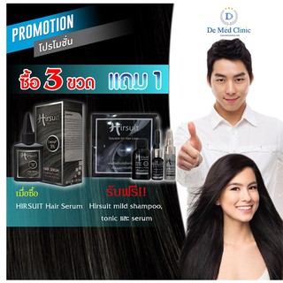 โปรโมชั่นพิเศษ HIRSUIT Hair Serum ซื้อ 3 ขวด แถมฟรี set ดูแลเส้นผมและหนังศีรษะ Hirsuit 1 set