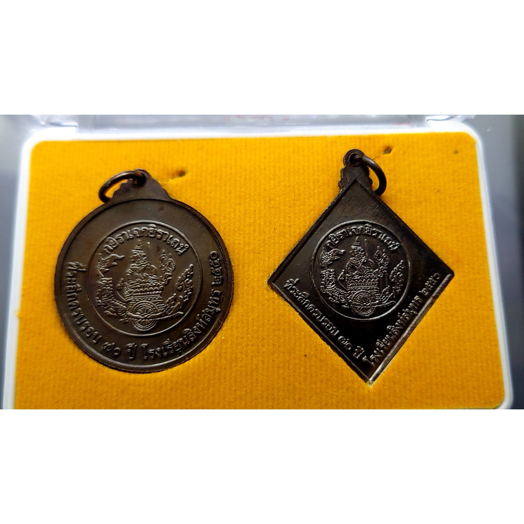 ชุด-2-เหรียญ-เหรียญทองแดงกรมหลวงชุมพร-พิธีมังคลาภิเษก-ณ-วิหารหลวงพ่ออี๋-2550-พร้อมกล่องเดิม