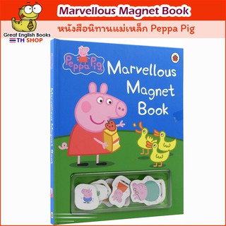 (ใช้โค้ดรับcoinคืน10%ได้) *พร้อมส่ง* *ลิขสิทธิ์แท้* หนังสือนิทานแม่เหล็ก Peppa Pig: Marvellous Magnet Book Hardcover