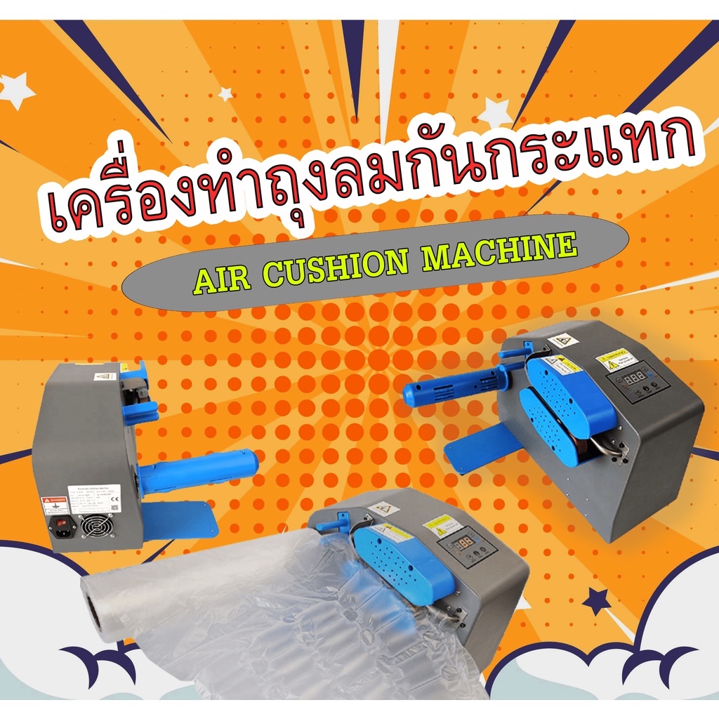 เครื่องทำถุงลมกันกระแทก-air-cushion-bubฺble-machine-รุ่น-apw-acbm001