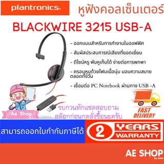 Plantronics BLACKWIRE 3215 USB-A หูฟังคอลเซ็นเตอร์ 1 ข้าง