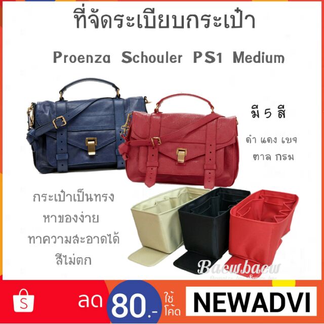 ที่จัดระเบียบกระเป๋า-proenza-schouler-ps1-medium