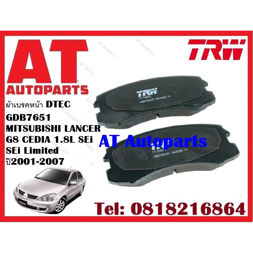 ผ้าเบรค-ผ้าเบรคหน้า-dtec-atec-ผ้าเบรคหลัง-mitsubishi-lancer-g8-cedia-1-8l-sei-sei-limited-ปี2001-2007