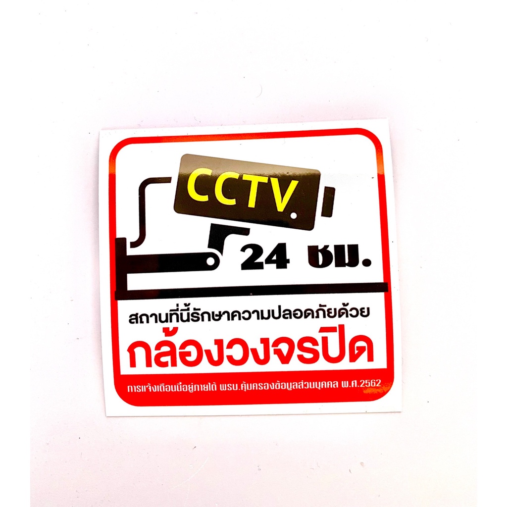 งานพิมพ์pvc-ป้ายกล้องวงจรปิด-สติ๊กเกอร์กล้องวงจรปิด-cctv-กล้องวงจรปิด-ป้ายกล้องวงจรปิด-ป้ายบันทึกกล้องวงจรปิด