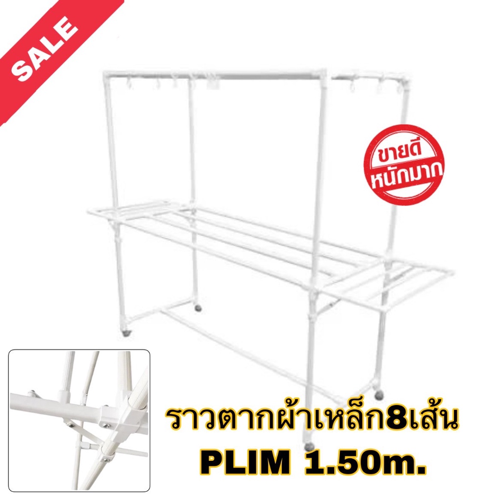 rh-ราวตากผ้าจัมโบ้เหล็กมีล้อ-8-เส้น-มีปีกplim-1-5-ม-สีขาวเคลือบ-ppgi-แข็งแรง-ทนทานต่อการสึกกร่อน