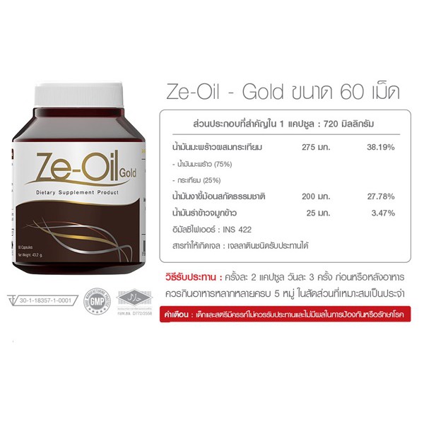 ภาพสินค้าZe oil Ze-Oil Gold น้ำมันสกัดเย็น 4 ชนิด จากธรรมชาติ ขนาด 60 แคปซูล / zeoil / ซีออยล์ / Zeoil gold จากร้าน p4ushop บน Shopee ภาพที่ 3