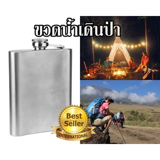 สินค้า ขวดใส่เครื่องดื่มพกพาสแตนเลส ขวดน้ำเดินป่า  Hip Flask ขนาด 8 ออนซ์ อย่างดี..!!