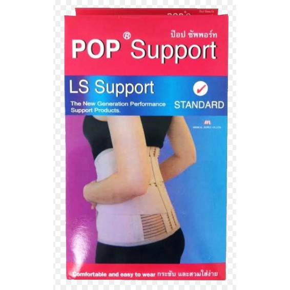 pop-l-s-support-อุปกรณ์พยุงเอว-หลังส่วนล่าง-สีเนื้อ-มีไซส์-s-m-l-xl-xxl-สินค้าไม่รับเปลี่ยนคืนทุกกรณี