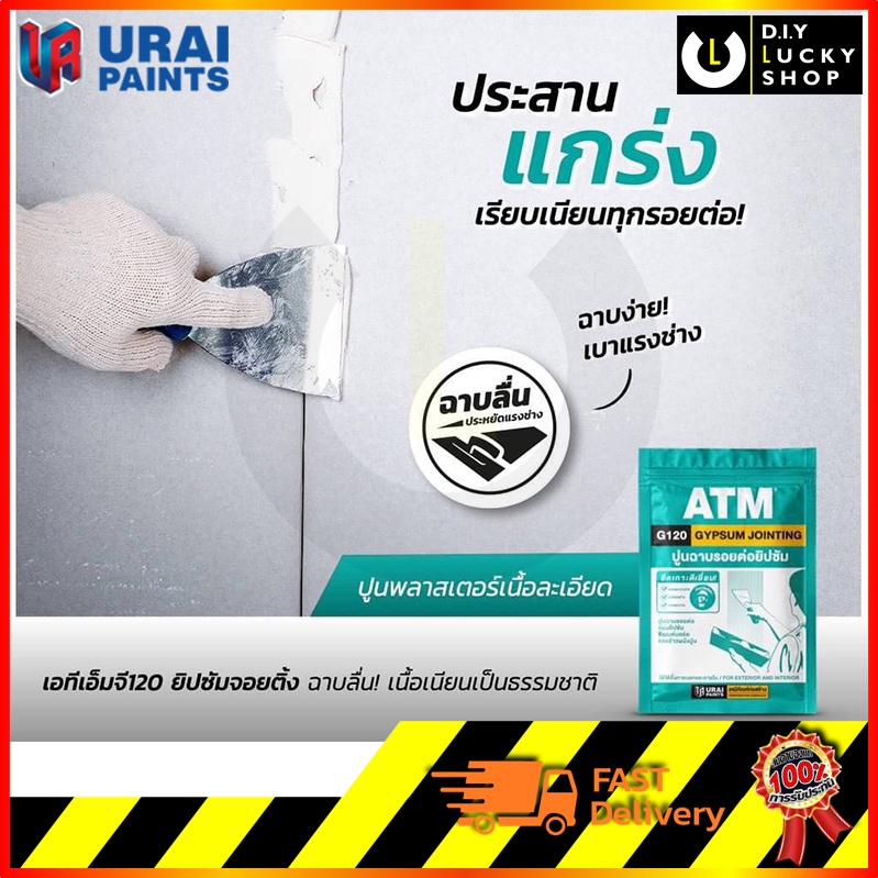 ปูนยิปซัม-ตราatm-1kg-ใช้ฉาบรอยต่อแผ่นยิปซัม-ฉาบซ่อมแซบรอยแตกร้าว-ชำรุดบนผนังภายใน-ปูนฉาบยิปซัม-ปูนฉาบรอยต่อ-g120