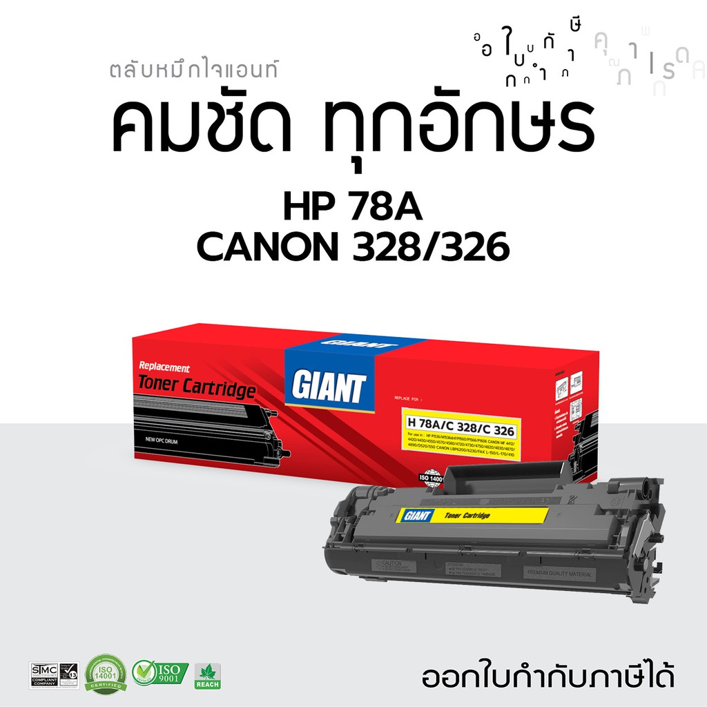 giant-รุ่น-canon-328-สำหรับเครื่องพิมพ์-canon-lbp6200d-mf4412-mf4450-mf4570dn-mf4580dn-mf4720w-d520-ออกใบกำกับภาษี