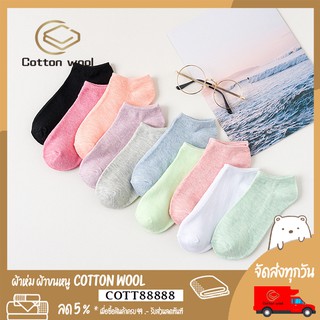 ภาพหน้าปกสินค้าCotton Wool : ถุงเท้าสีโทนพลาสเทล ถุงเท้าข้อสั้น มีให้เลือกหลายสี ราคาต่อ 1 คู่ ที่เกี่ยวข้อง