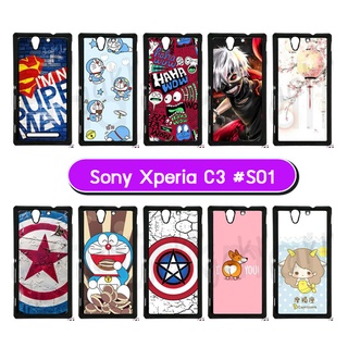 เคส sony c3 พิมพ์ลายการ์ตูน กรอบแข็งโซนี่ c3 ลายการ์ตูน s01 พร้อมส่งในไทย มีเก็บปลายทาง