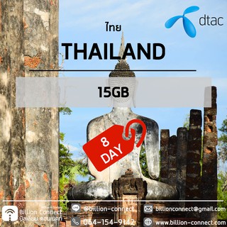 Thailand Sim Card 15GB per day Dtac : ซิมไทย 8 วัน by ซิมต่างประเทศ Billion Connect Official Thailand BC