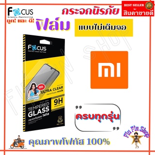 FOCUS ฟิล์มกระจกนิรภัยใสไม่เต็มจอ Xiaomi Mi 13T,13T Pro/ Mi 12T,12T Pro/ Mi 11T,11T Pro / Mi 10T,10T Pro