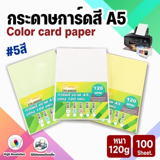 กระดาษ การ์ดสี ขนาด A5 หนา 120 แกรม (148 x 210 มม.) พื้นผิวเรียบ บรรจุ 100 แผ่น