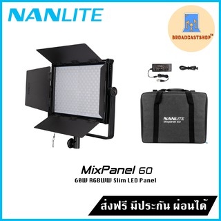 ☆ส่งฟรี☆ Mixpanel60 ฟรีขาตั้งไฟ - ไฟสปอตไลท์ NANLITE Mixpanel60 LED RGBWW Light Panel ประกัน1ปี