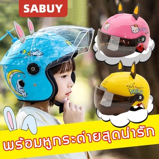 SABUY ฤดูร้อนคุณภาพสูงการ์ตูนน่ารักรูปแบบระบายอากาศหมวกกันน็อคเด็ก Pikachu Hello Kitty ปรับหมวกแข็งป้องกันแสงแดดป้องกันดวงตาป้องกันการตกหมวกนิรภัย