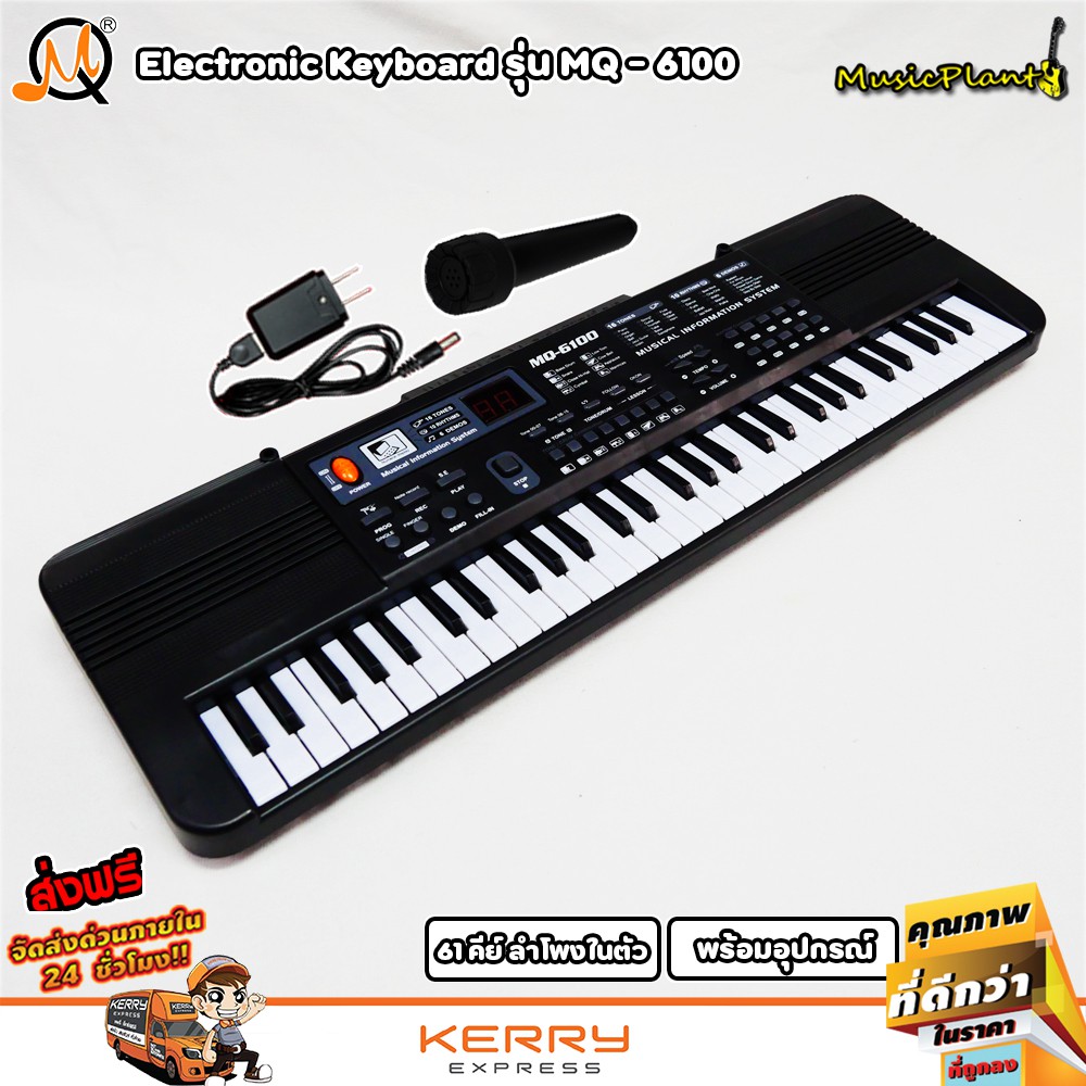 MQ Kid Electric Keyboard 61 Keys คีย์บอร์ดไฟฟ้า สำหรับเด็กเล็ก รุ่น MQ ...