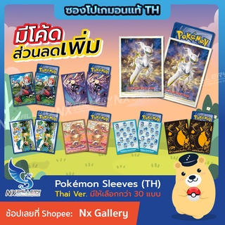 สินค้า [Pokemon] Thai Sleeves (Imported) - ซองใส่การ์ดโปเกมอน ซอร์ด&ชีลด์ แท้ 100% (โปเกมอนการ์ด / Pokemon TCG)