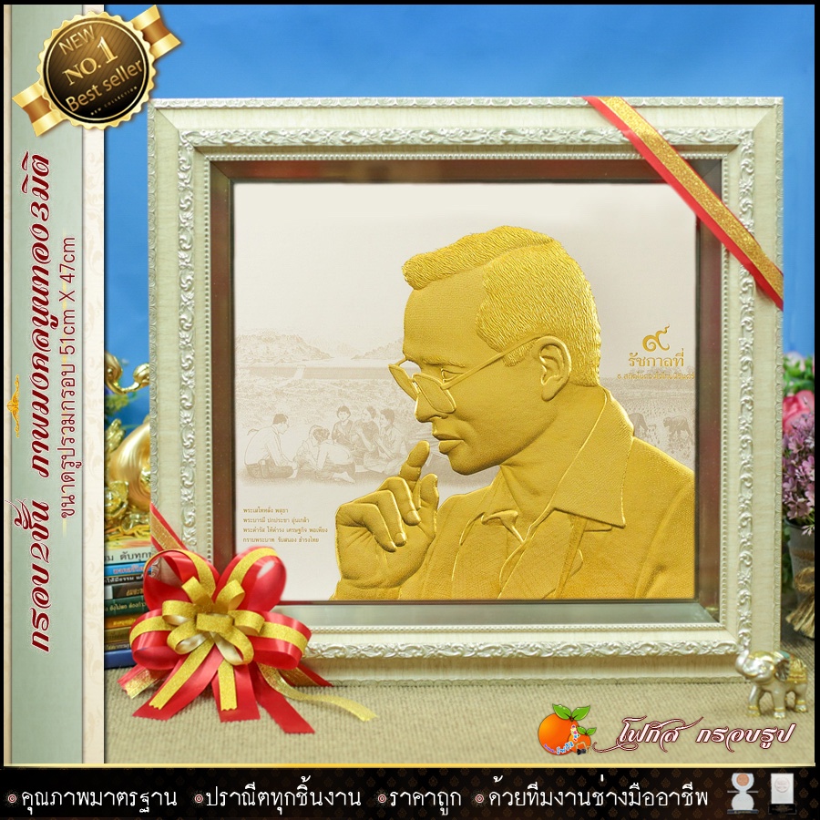 กรอบรูปภาพมงคล-พิมพ์ทองนูน-3-มิติ-ร-9หลั่งพระเสโท-พื้นแดง