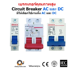 🔔เบรกเกอร์ AC DC คุณภาพสูง เบรกเกอร์ DC 1P 2P 3P (เฟส) ขนาด 16A/32A/63A