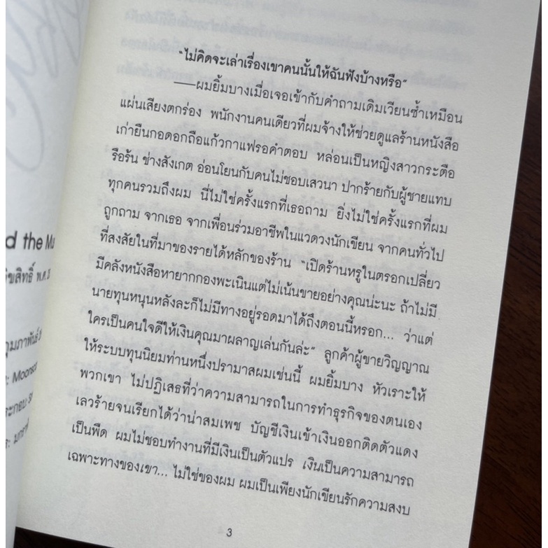 หนังสือ-of-murder-and-the-muse