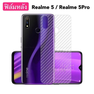 [ส่งจากไทย] ฟิล์มหลัง ฟิล์มกันรอยหลัง Realme 5 / Realme 5Pro ฟิล์มกันรอยเรียวมี ลายเคฟล่า  ฟิล์ม กันรอย