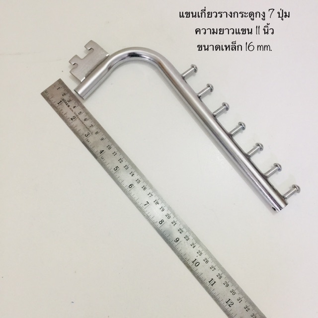 แขนเกี่ยวเหล็กรางกระดูกงู-เหล็กหนา-ขนาด-16-mm-มีให้เลือก-5-ปุ่ม-7-ปุ่ม-9-ปุ่ม-ราคาขาย-1-ชิ้น